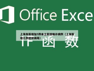 上海有新增加5例本土新增确诊病例（上海新增几例冠状病毒）
