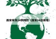 西安突发24例阳性（西安24日新增）